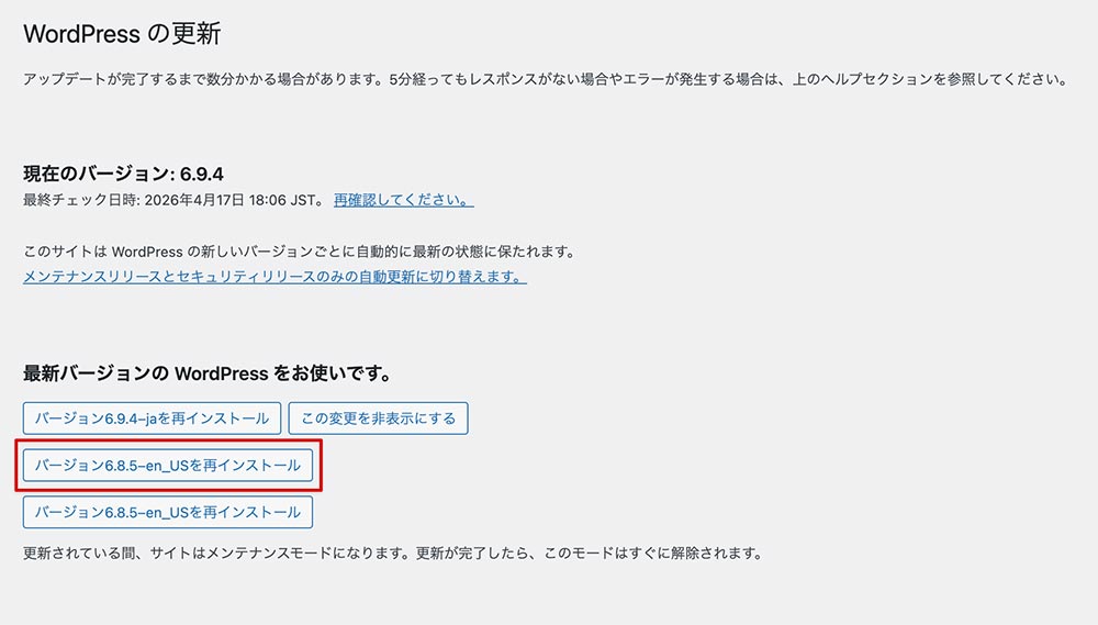 バージョン〇〇を再インストール