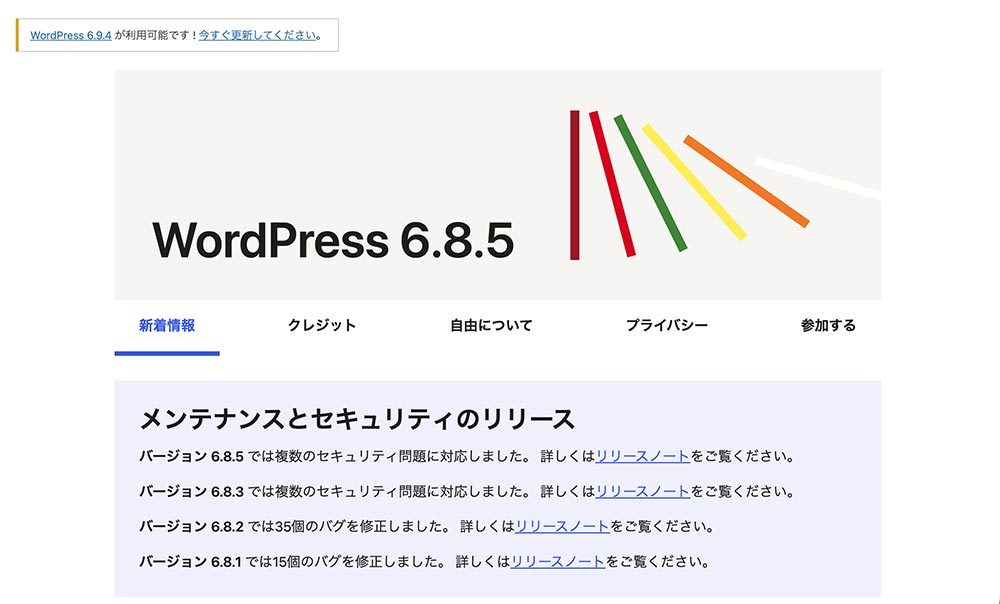 WordPress 6.8.5にダウングレードした例