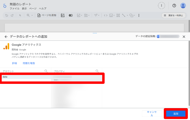 Looker StudioとGoogleアナリティクスの連携1