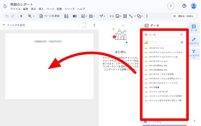 Looker StudioとGoogleアナリティクスの連携3