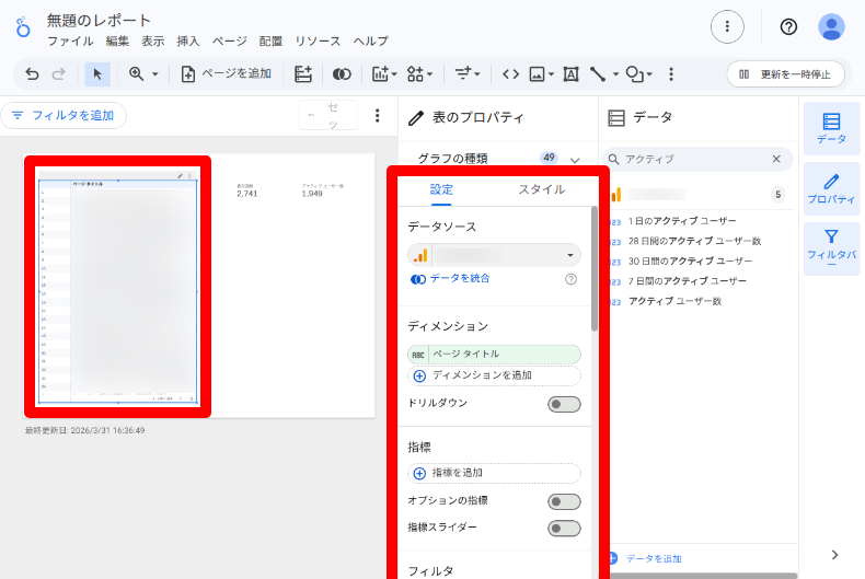 Looker StudioとGoogleアナリティクスの連携4
