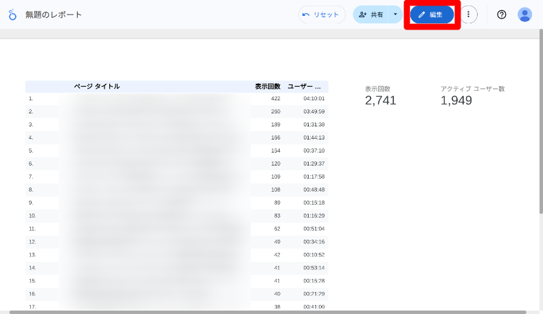 Looker StudioとGoogleアナリティクスの連携7