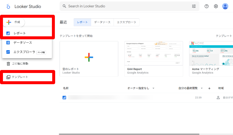 Looker Studioのログイン方法