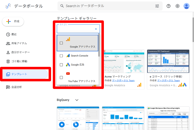 Looker Studioのテンプレート1