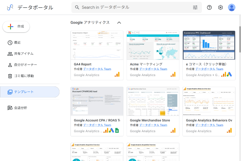 Looker Studioのテンプレート2