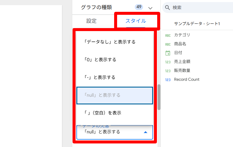 Looker Studioのデータの欠落