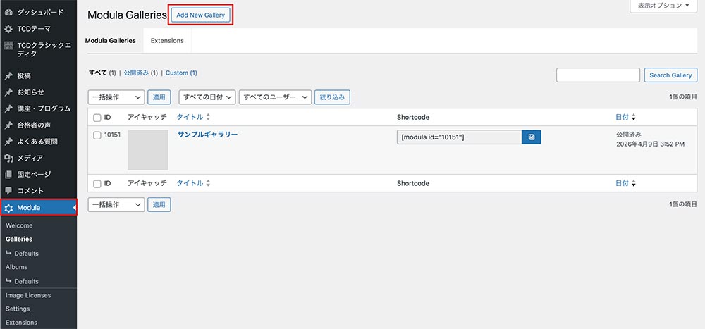 ギャラリーを作成する箇所