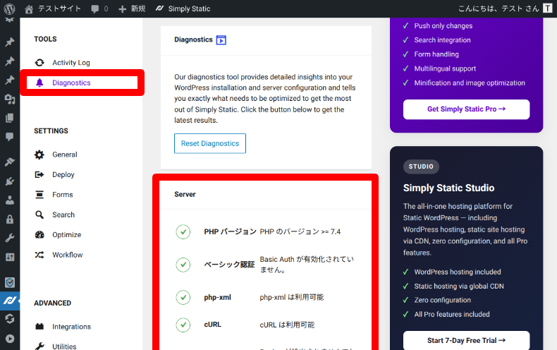 Simply Staticでの診断2