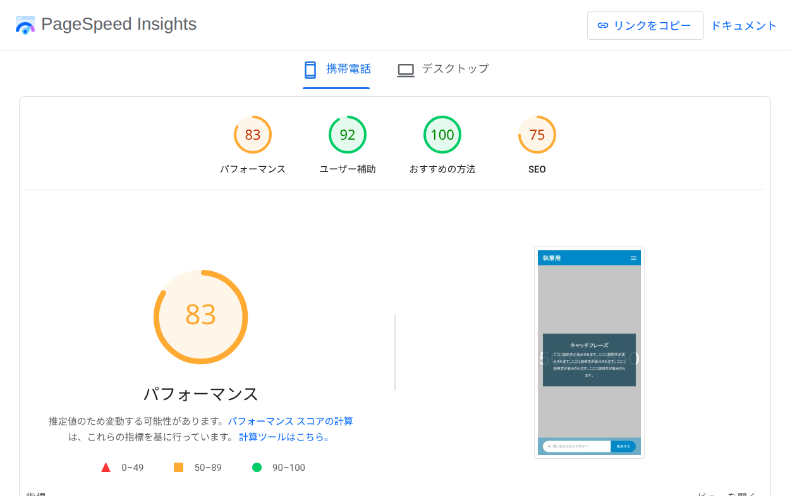 静的サイトのスピードテスト
