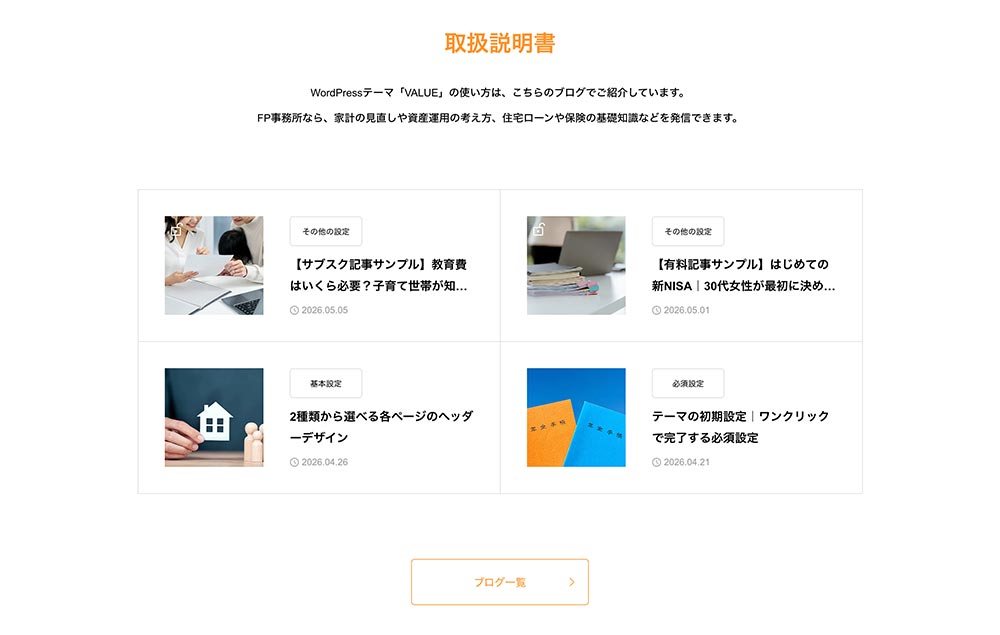 VALUEのトップCB「投稿一覧」