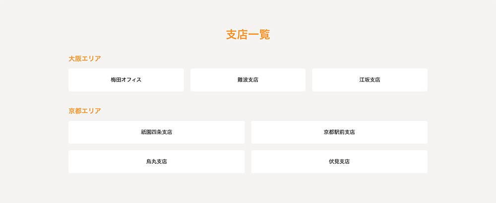 VALUEのトップCB「支店一覧」