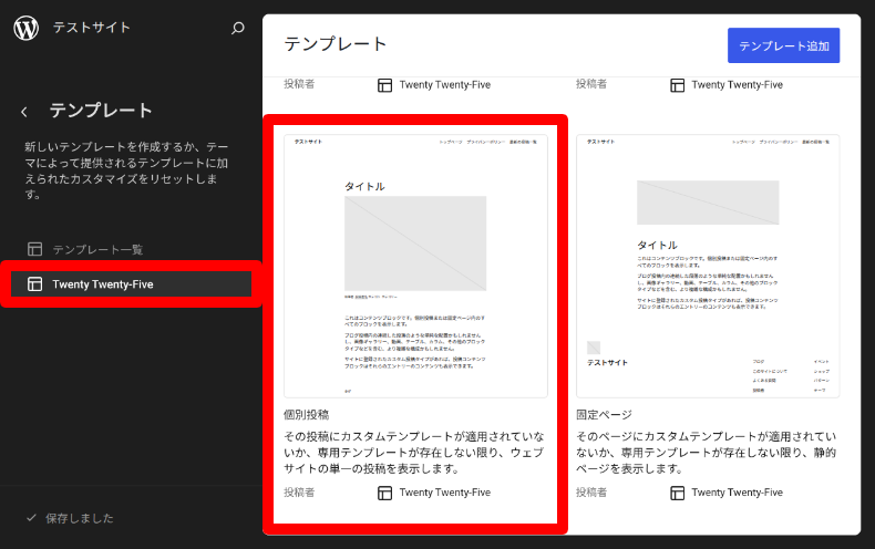 Breadcrumb NavXTのブロック設定2
