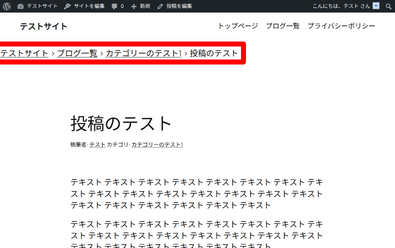 Breadcrumb NavXTのブロック設定4