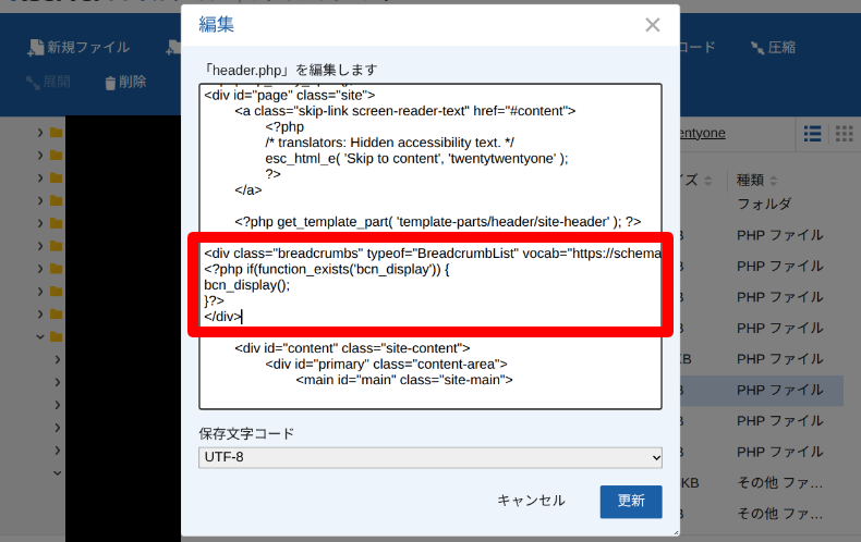 Breadcrumb NavXTのコード記述1