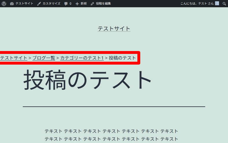 Breadcrumb NavXTのコード記述2