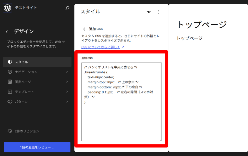 Breadcrumb NavXTの追加CSS2