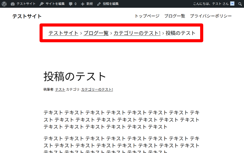Breadcrumb NavXTの追加CSS3