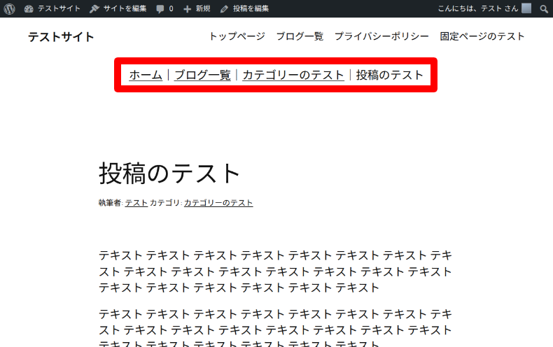 Breadcrumb NavXT 区切り文字の変更2