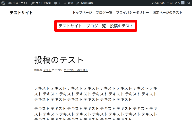 Breadcrumb NavXTの非表示設定4