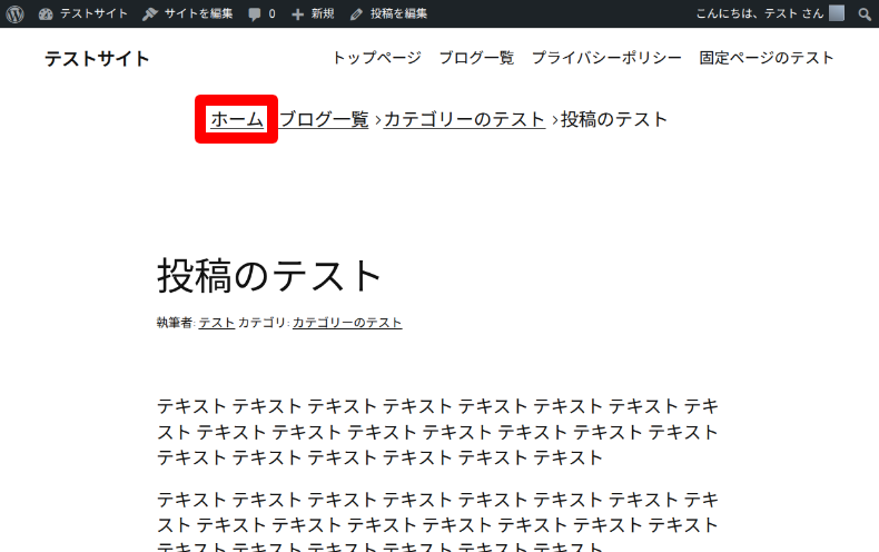 Breadcrumb NavXTの表示変更3