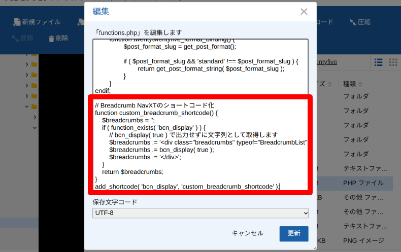 Breadcrumb NavXTのショートコード1