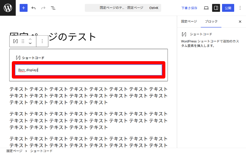 Breadcrumb NavXTのショートコード2
