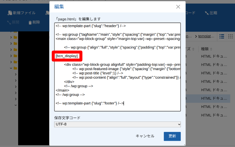 Breadcrumb NavXTのショートコード3