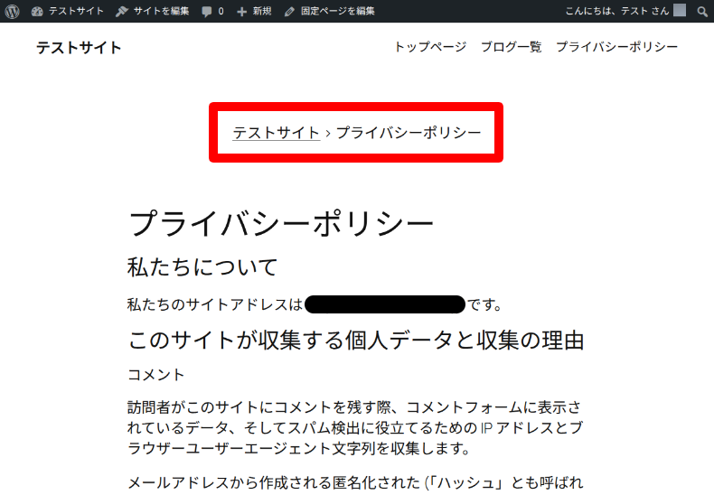 Breadcrumb NavXTのショートコード4