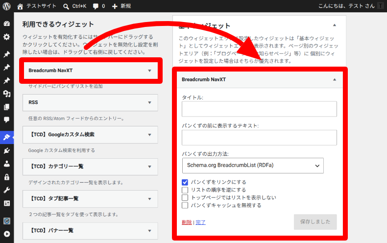 Breadcrumb NavXTのウィジェット設定1
