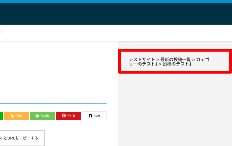 Breadcrumb NavXTのウィジェット設定2