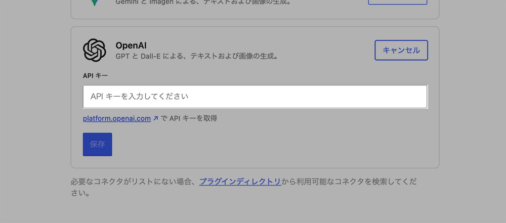 WordPressにChatGPTをAPI連携
