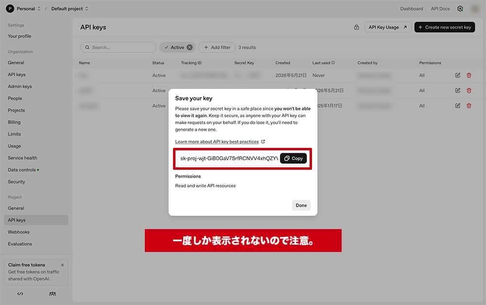ChatGPTのAPIキーをコピーする