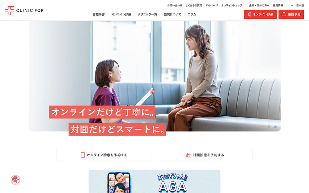 クリニックフォア
