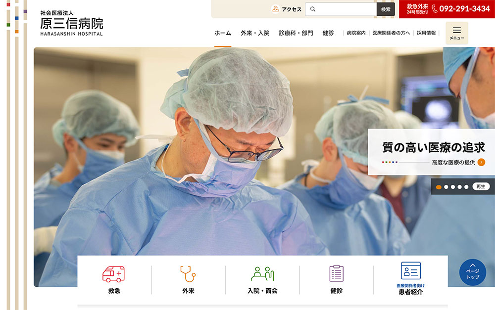 原三信病院