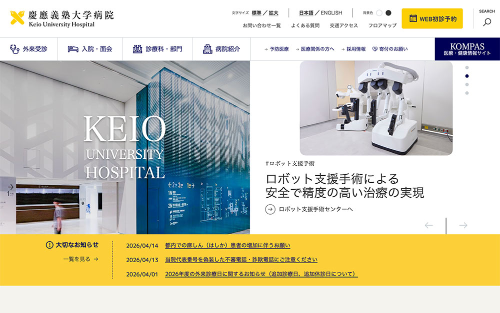 慶應義塾大学病院