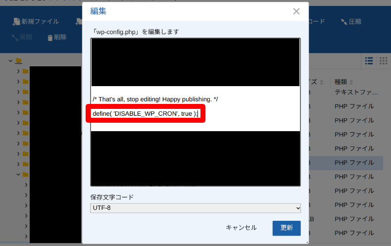 エックスサーバーでのCron設定3