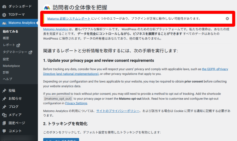 診断システムレポートと警告の対処法1