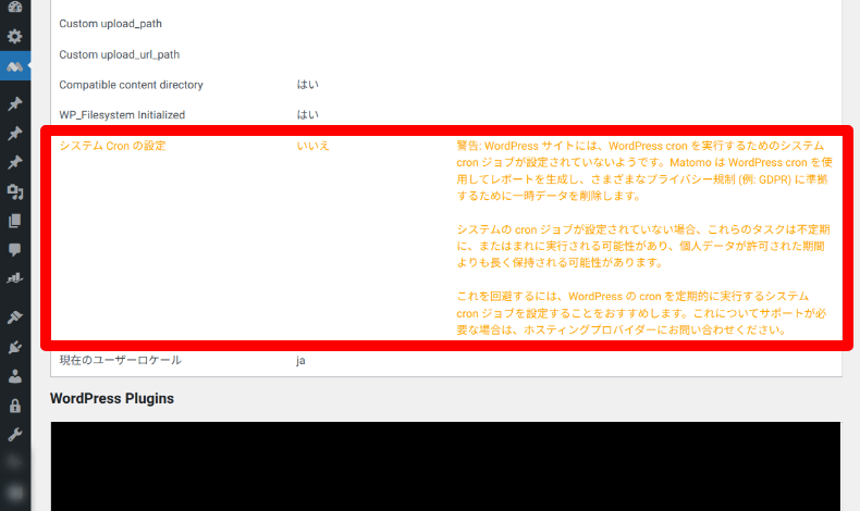 診断システムレポートと警告の対処法6