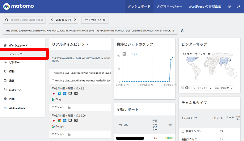 Matomo Analyticsのレポート3