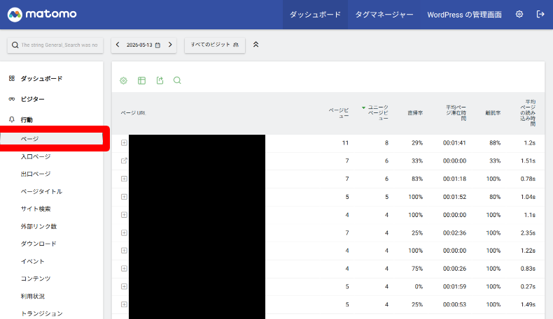 Matomo Analyticsのレポート5