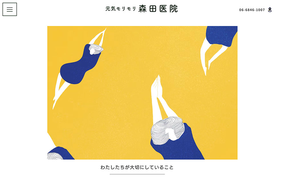 元気モリモリ森田医院