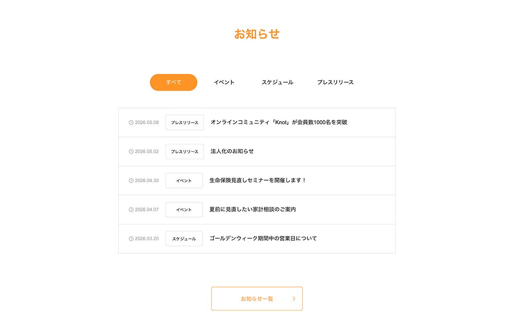 VALUEのトップCB「お知らせ一覧」
