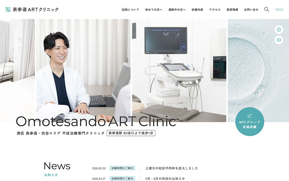 表参道ARTクリニック