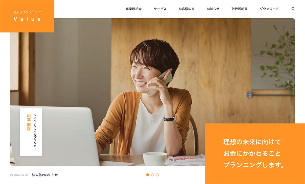 WordPressテーマ「VALUE」