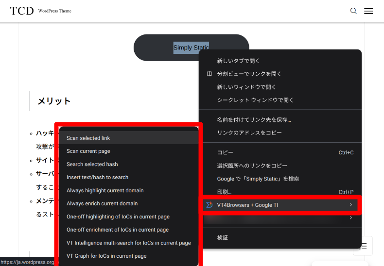 VirusTotalの右クリックメニュー