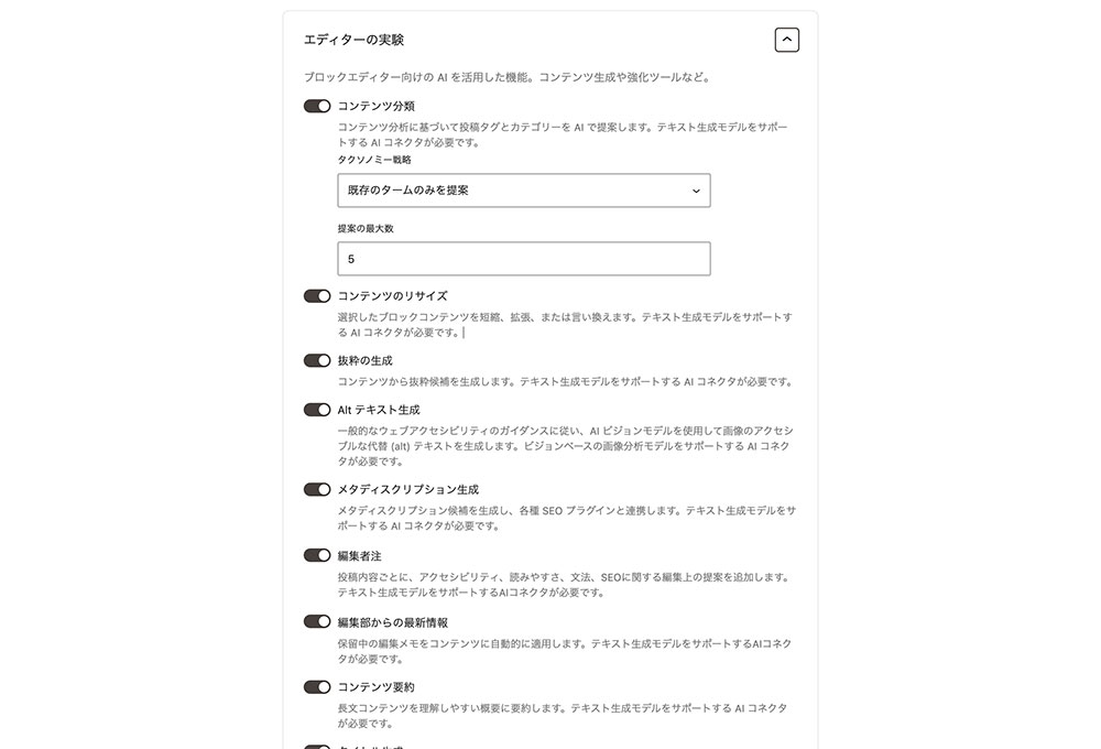 WordPressとAI連携