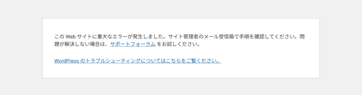 WPScan有効時の重大なエラー1