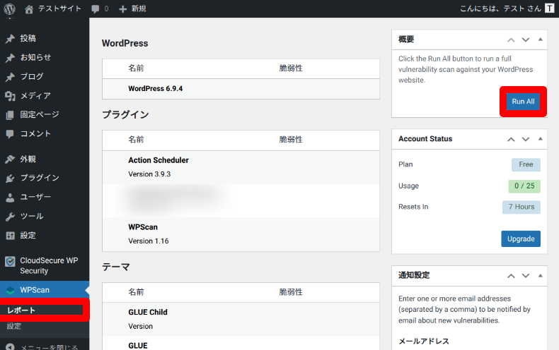 WPScanでのスキャン方法1