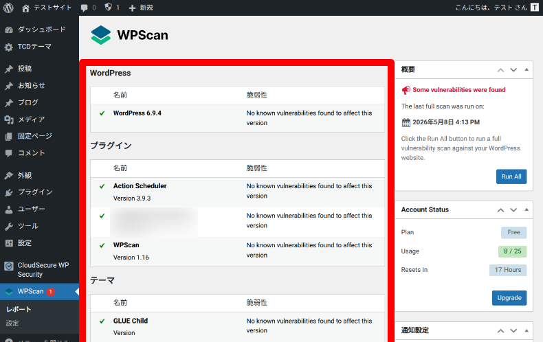 WPScanでのスキャン方法2