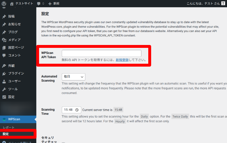 WPScanの設定方法1
